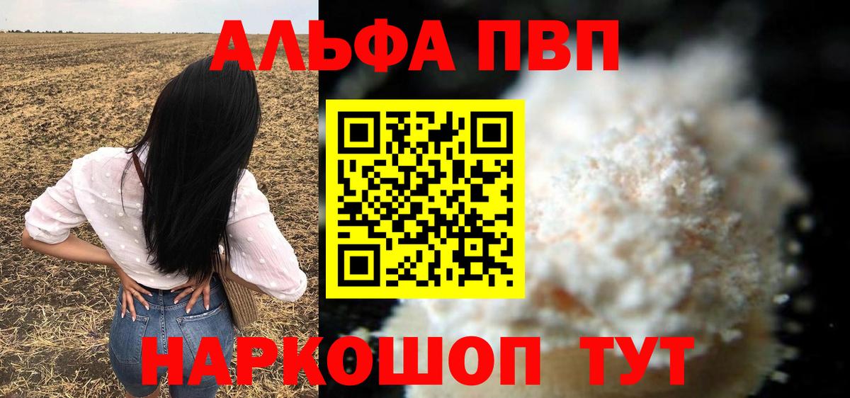 Шарыпово  Alpha PVP Соль  A-PVP  Alpha PVP Соль  Вход с VPN 