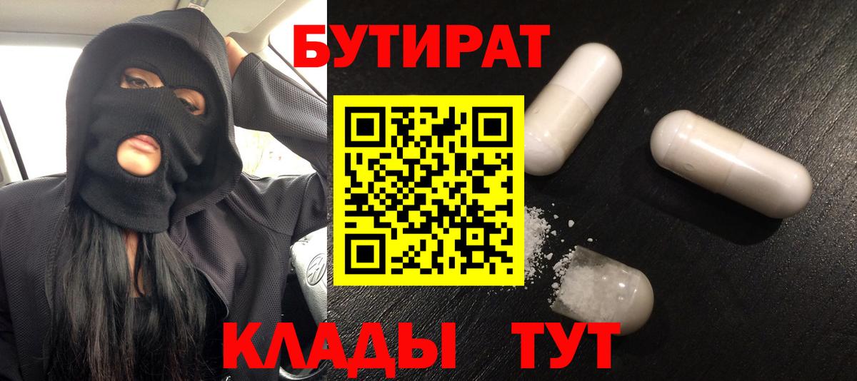 Шарыпово  Бутират  Вход с VPN  Бутират GHB 