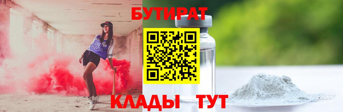 Бутират оксана Шарыпово