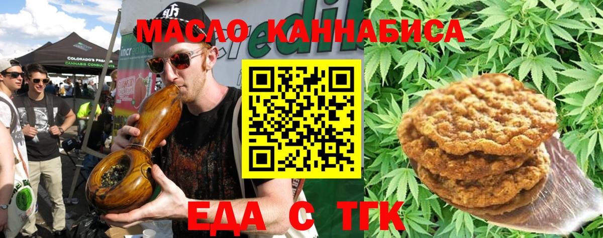 Печенье с ТГК марихуана  Вход с VPN  Шарыпово 