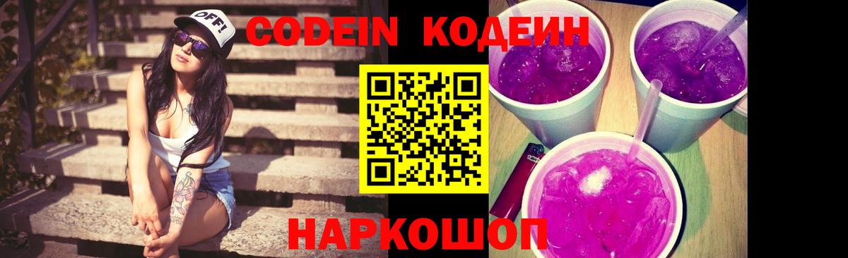 Кодеин напиток Lean (лин) Шарыпово