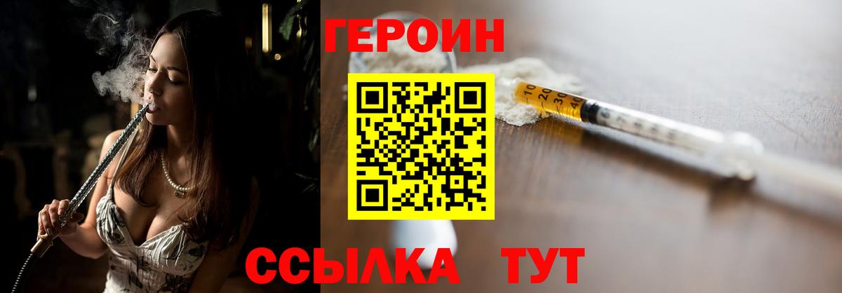 ГЕРОИН белый  Вход с VPN  Шарыпово 