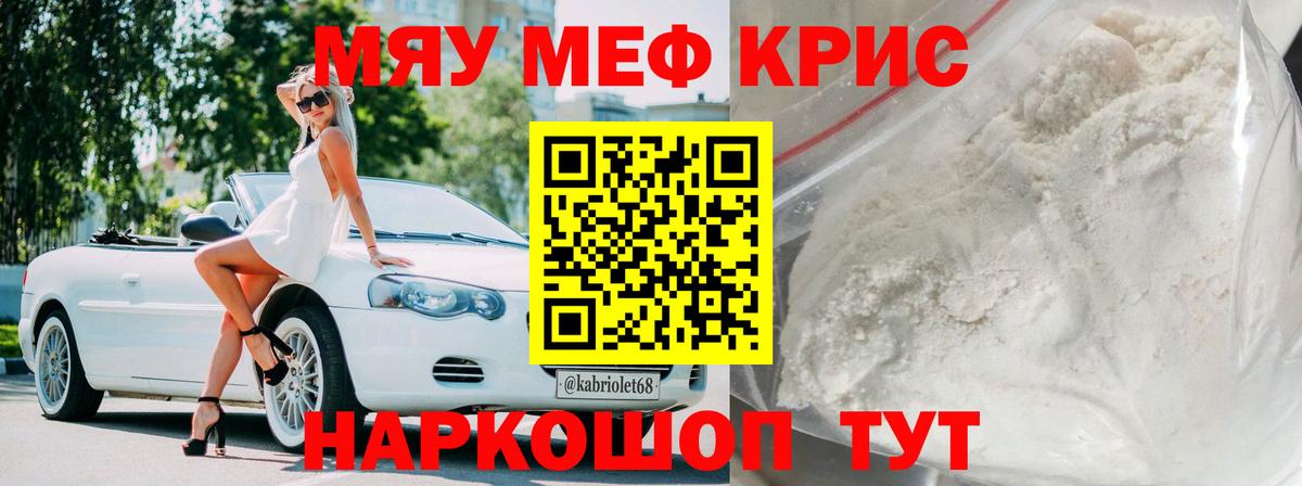 Меф мяу мяу кристаллы Шарыпово